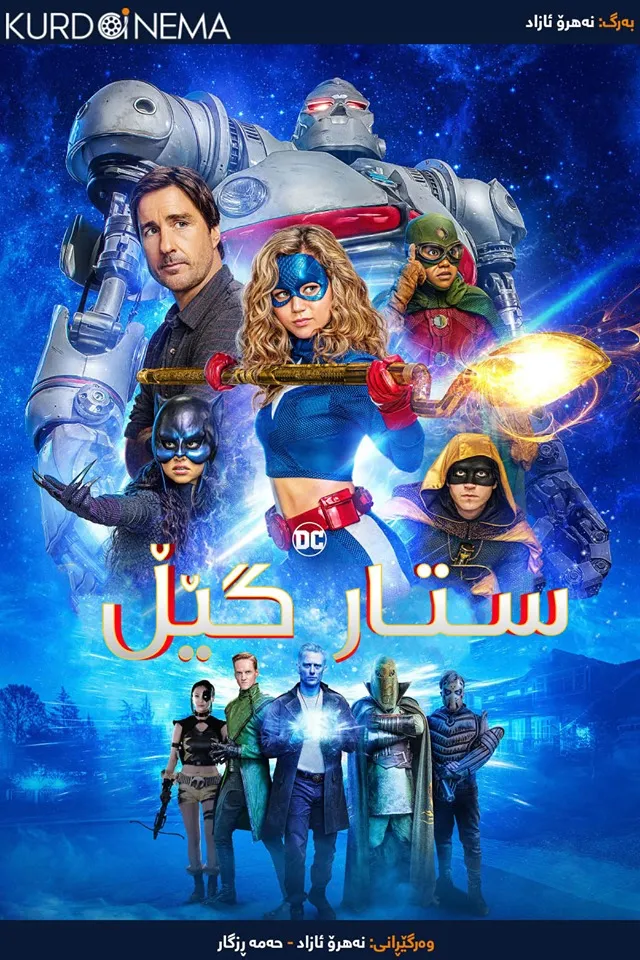 Season یەکەم